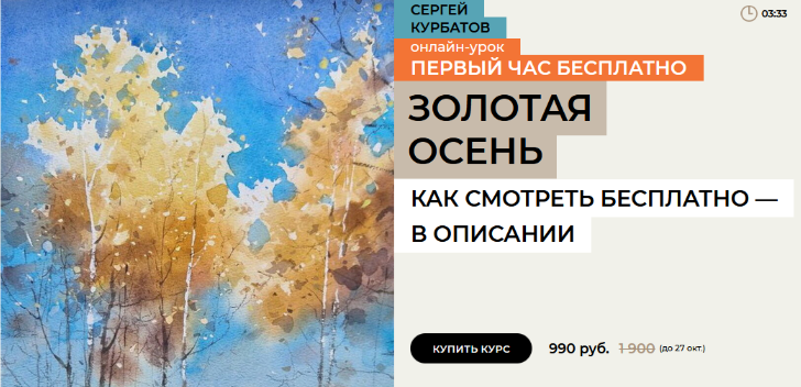 [Сергей Курбатов] [enterclass] Золотая осень (2024_0.png